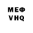 Меф VHQ UberDork